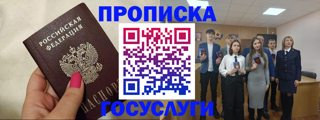 временная регистрация для школы в Череповце