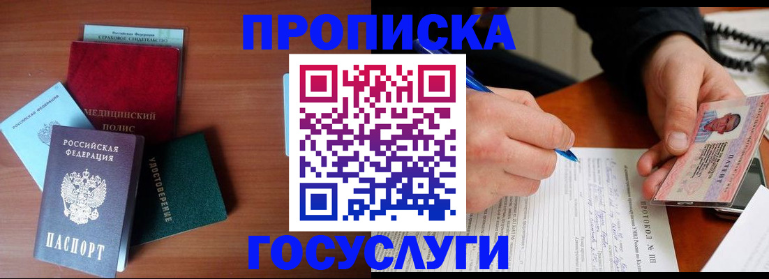 временная регистрация недорого в Череповце