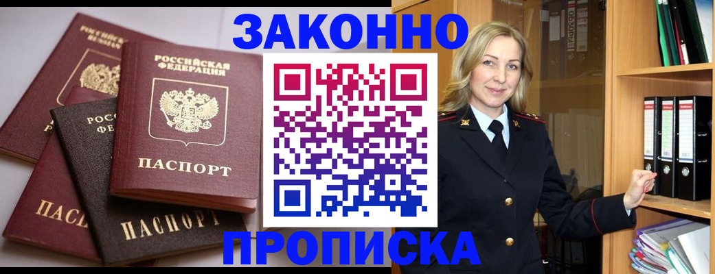 купить прописку в Череповце