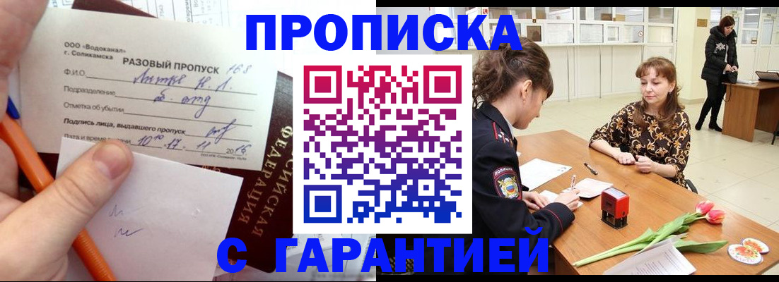прописка законно в Череповце