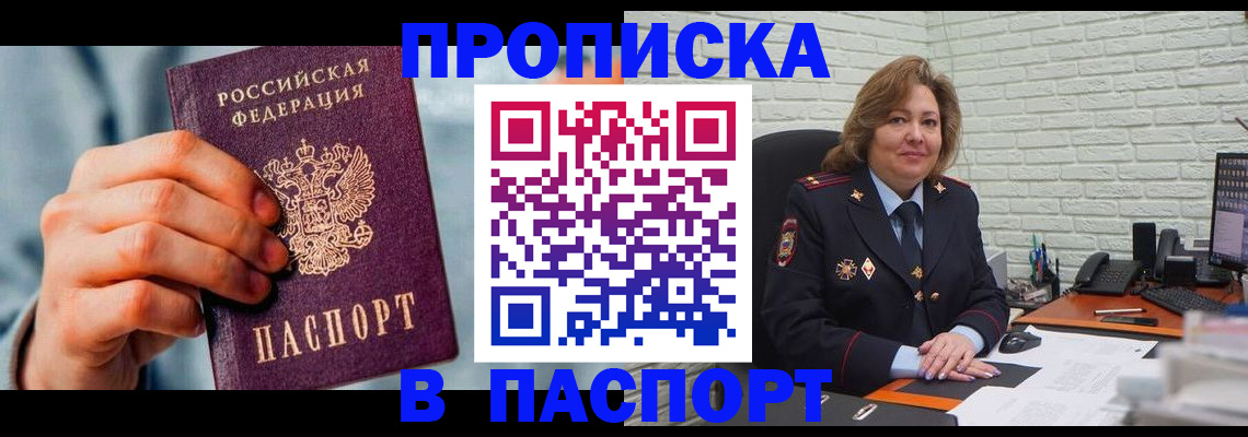 временная регистрация для всех в Череповце